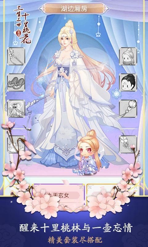 白浅传游戏网页版 v1.0 安卓版1