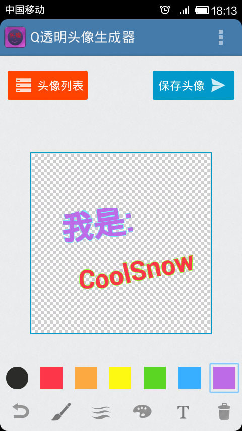 qq透明头像生成器软件 v2.3 安卓版1