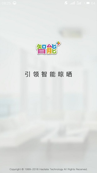 好太太智能+ v2.0.0.3 安卓版1