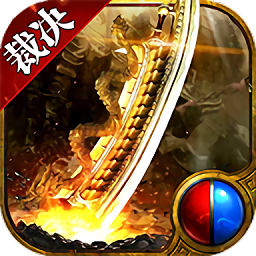 裁决之战大蓝游戏