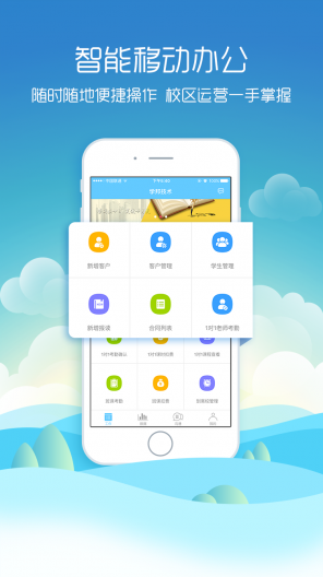 boss校长app v1.4.4 安卓最新版0