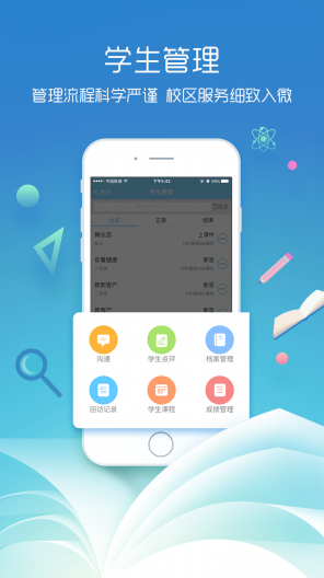 boss校长app v1.4.4 安卓最新版1
