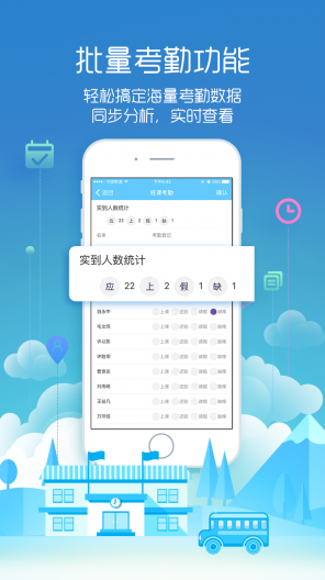 boss校长app v1.4.4 安卓最新版2