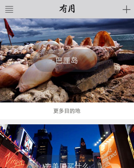 有用旅行贴士手机版 v1.1.1 安卓版2