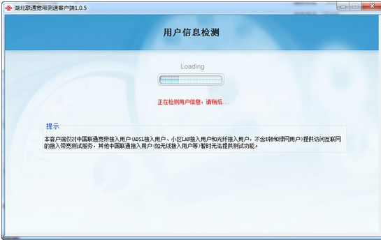 联通宽带测速软件 最新版0