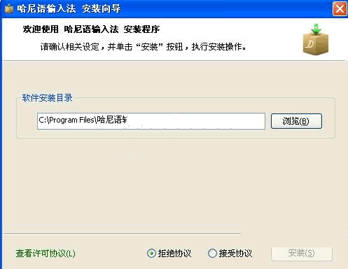哈尼语输入法(32位) v1.0 绿色版 0