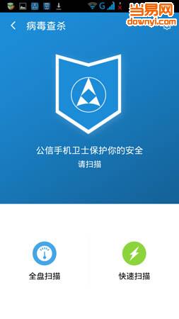 公信卫士手机版 v3.5 安卓版1