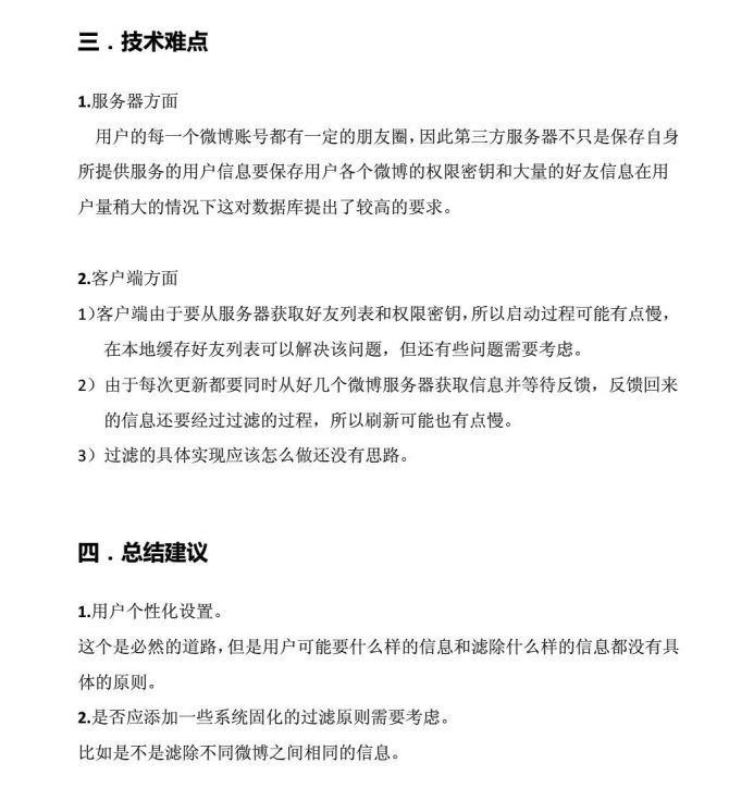 大学生互联网创业项目计划书 pdf免费版1