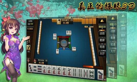 哈尔滨麻将游戏大厅 v1.0.0.48 pc版2