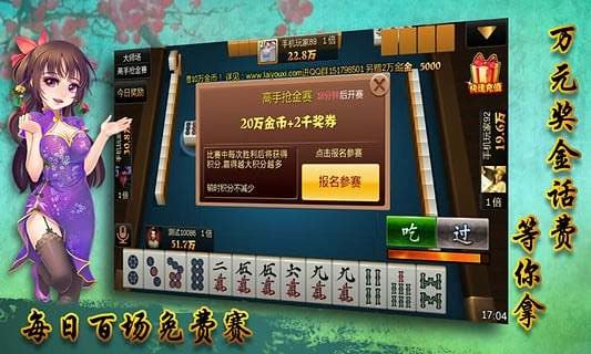 哈尔滨麻将游戏大厅 v1.0.0.48 pc版4