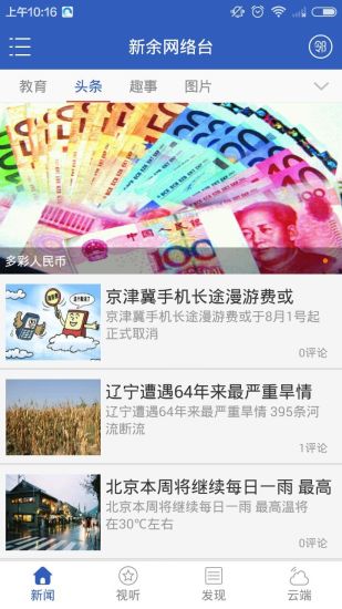 新余网络台软件 v1.9.5 安卓版1