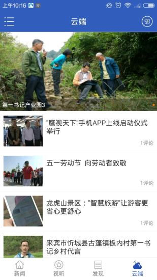 新余网络台软件 v1.9.5 安卓版2