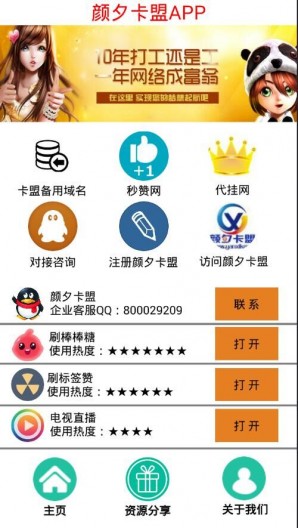 颜夕卡盟手机登录平台 v2.4 安卓版0