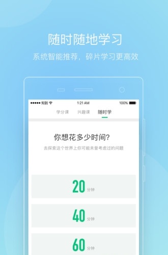 知到最新版本 v7.7.3安卓版0