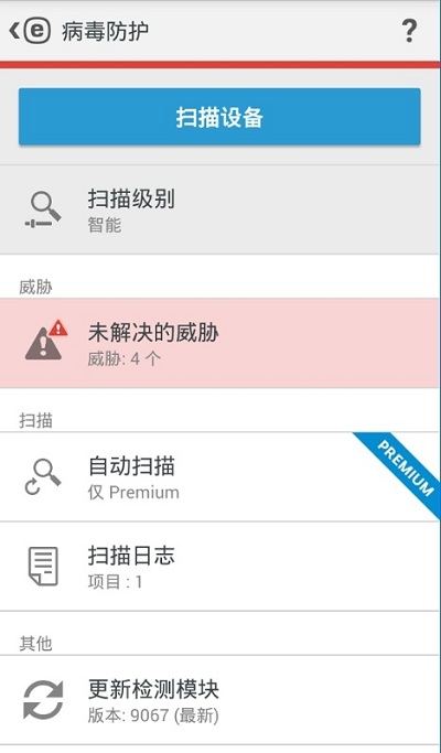 eset nod32安全卫士 v4.1.20.0 安卓免费版 0