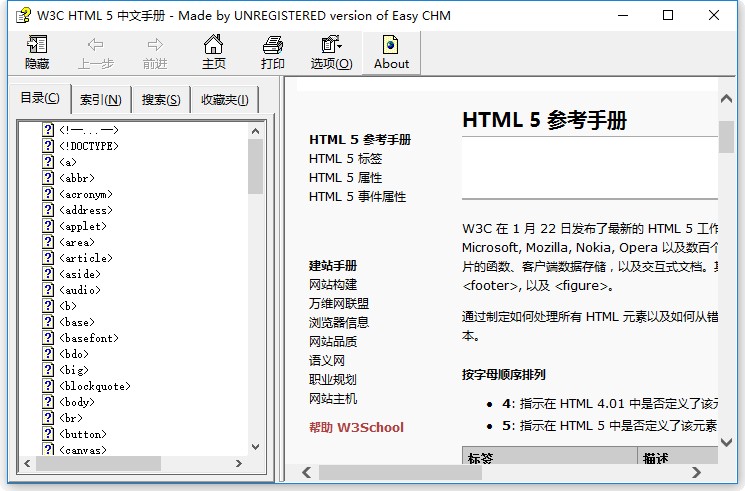 W3C HTML5参考手册中文版(html5 教程) 免费离线版0