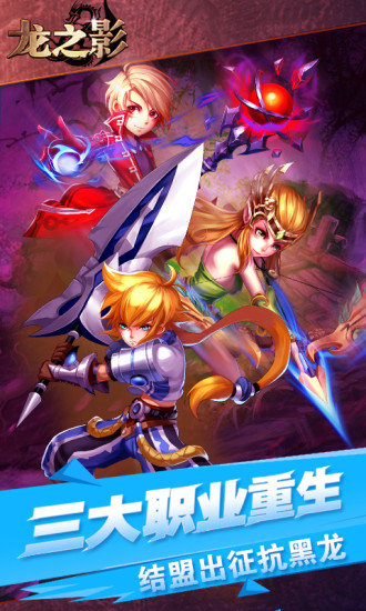 龙之影内购修改版 v1.0.3 安卓版4