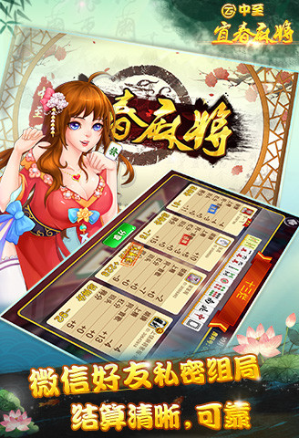 中至宜春麻将手机版 v3.0.0 安卓版2