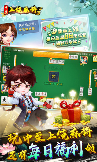 中至上饶麻将手机版 v4.6 安卓版 0