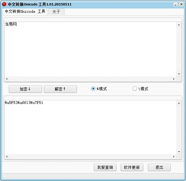 unicode编码转换器 v1.01 绿色版0