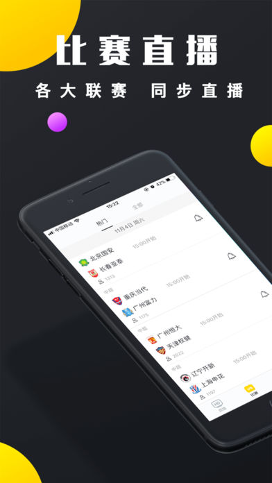 A直播(体育节目直播) v4.2.0 安卓版3
