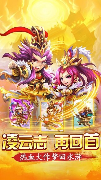 水浒群英传内购修改版 v4.0.0 安卓版3