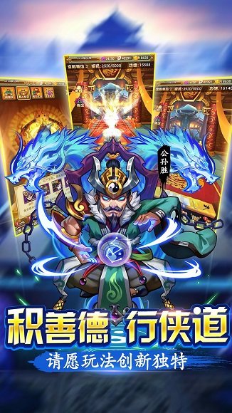 水浒群英传内购修改版 v4.0.0 安卓版0