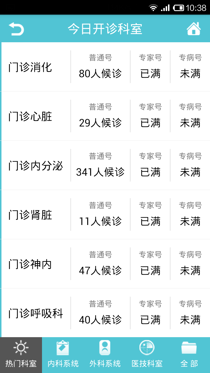 上海瑞金医院 v3.0.3 安卓版2