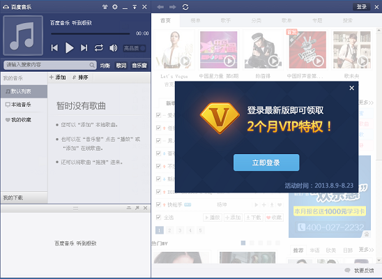 百度音乐盒电脑版 v11.0.2 官方正式版0