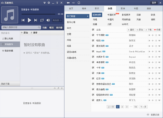 百度音乐盒电脑版 v11.0.2 官方正式版2