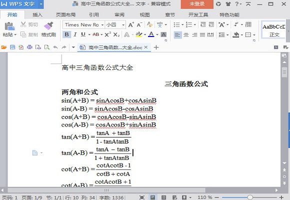 高中三角函数公式大全表格2021 word版0