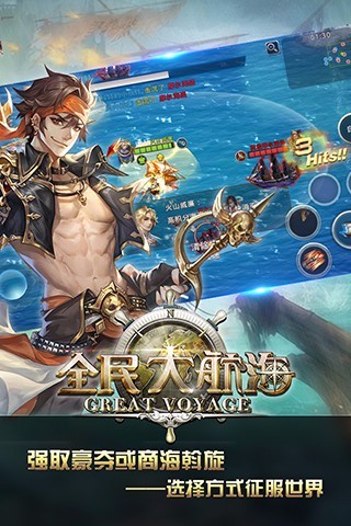 全民大航海手游腾讯版 v5.0.1 安卓版0