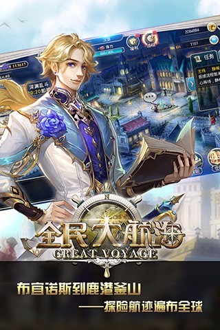全民大航海手游腾讯版 v5.0.1 安卓版1
