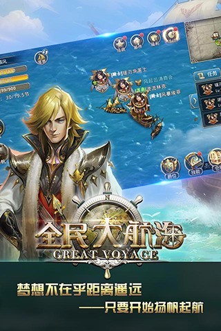 全民大航海手游腾讯版 v5.0.1 安卓版2