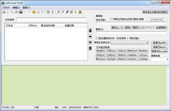 派派文件格式整理器(txtFormat) v2.10 最新版0