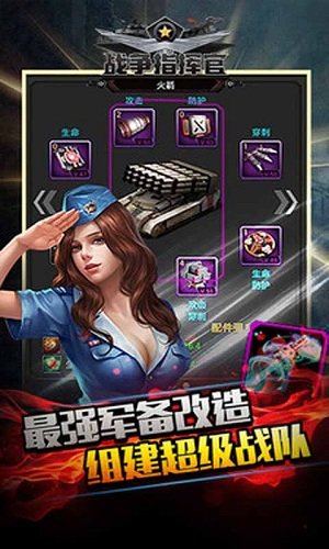 战争指挥官游戏 v8.7.9 安卓版0