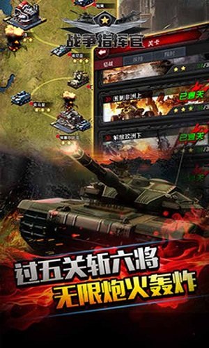 战争指挥官游戏 v8.7.9 安卓版1