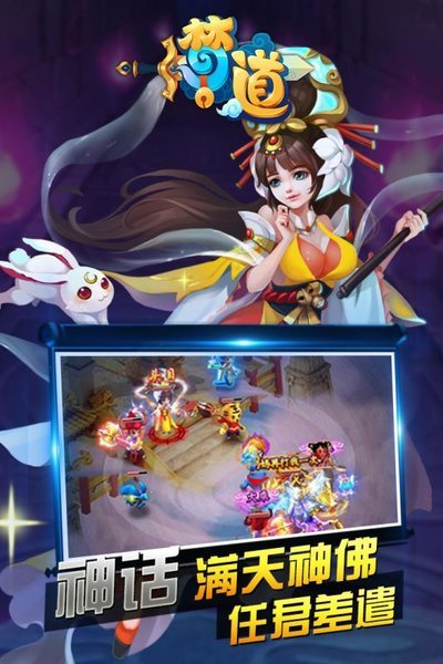 梦道腾讯最新版