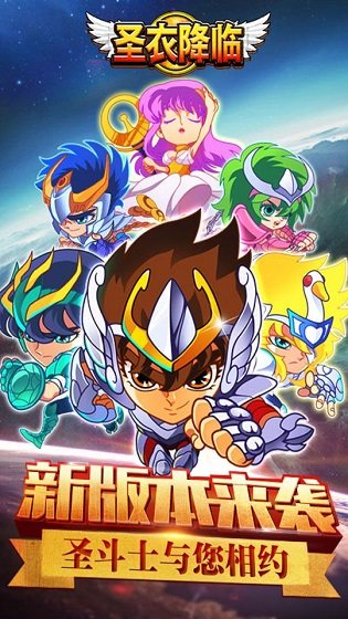 圣衣降临修改版 v2.8.0 安卓版2