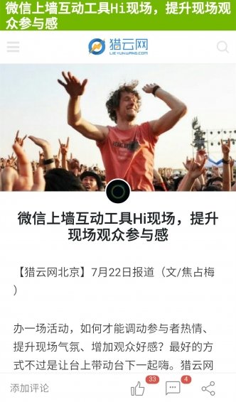 hi现场微信墙 v1.1 安卓版2