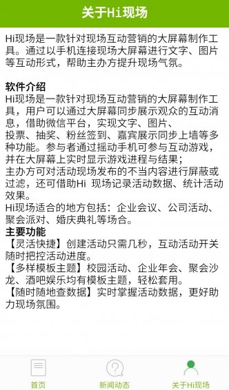 hi现场微信墙 v1.1 安卓版0