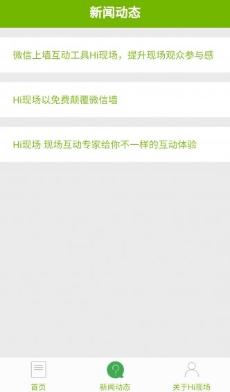 hi现场微信墙 v1.1 安卓版1