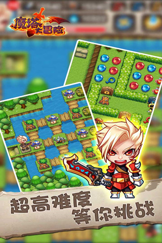 魔塔大冒险安卓版