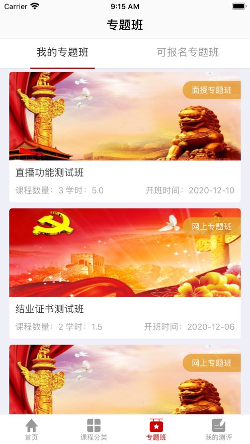 河北干部网院ios版 v2.8.0 iPhone版3