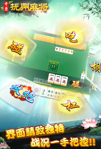 中至抚州麻将手机版 v5.2 安卓版0
