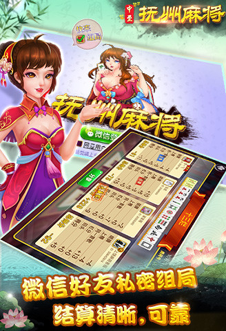 中至抚州麻将手机版 v5.2 安卓版2
