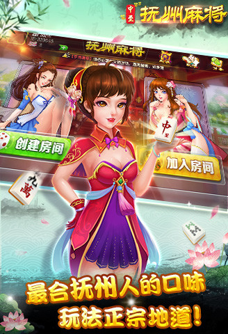 中至抚州麻将手机版 v5.2 安卓版3