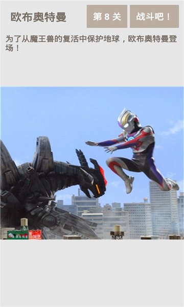 欧布奥特曼游戏免费下载