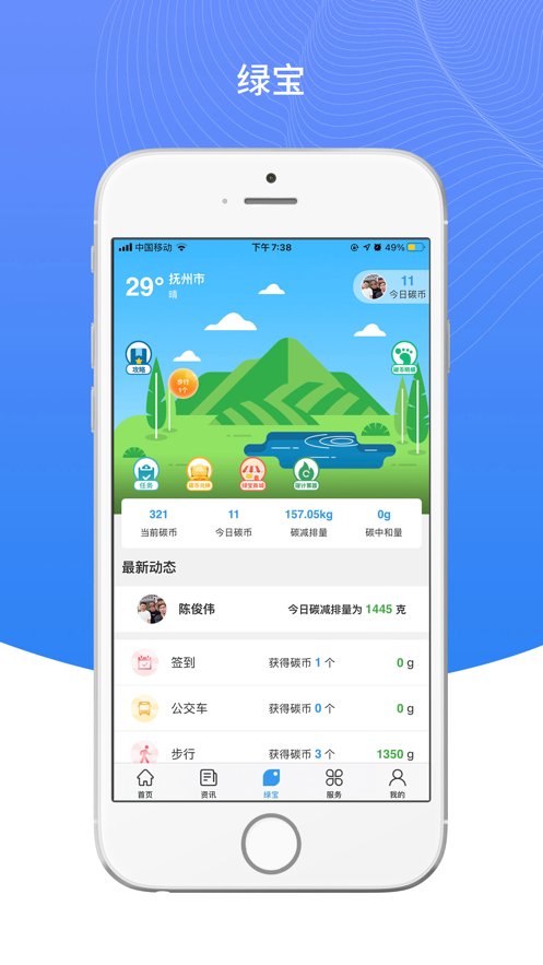 我的抚州ios版 v4.1.2 iphone版1