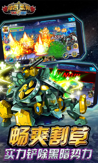 神兽金刚2天神地兽手游 v4.9 安卓版1